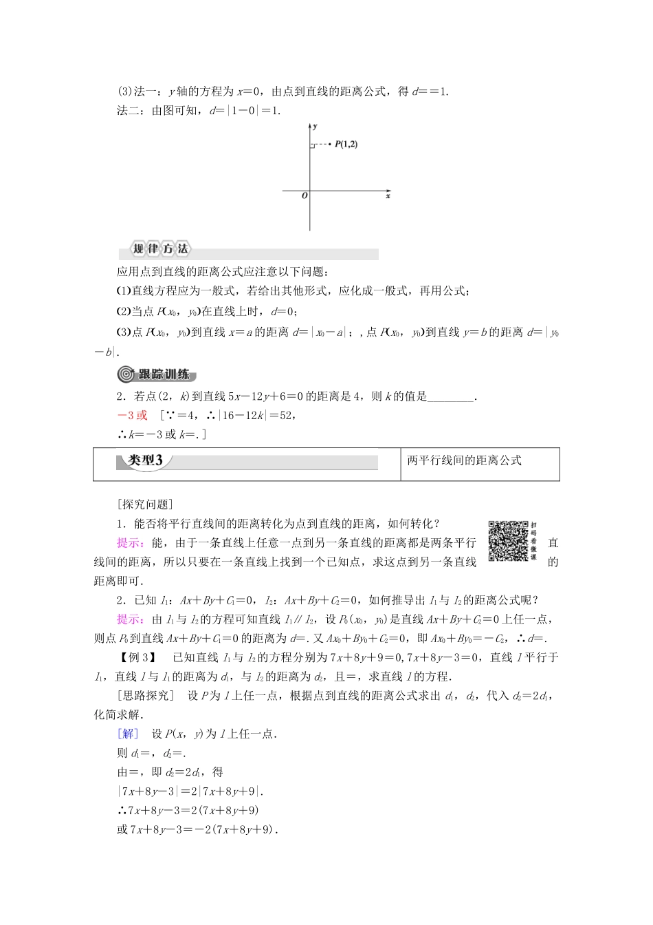 高中数学 第2章 解析几何初步 1 1.5 平面直角坐标系中的距离公式学案 北师大版必修2-北师大版高一必修2数学学案_第3页