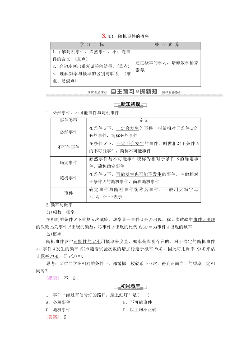 高中数学 第3章 概率 3.1 随机事件的概率 3.1.1 随机事件的概率学案 新人教A版必修3-新人教A版高一必修3数学学案_第1页