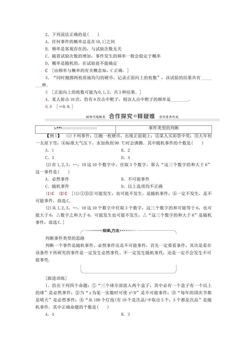 高中数学 第3章 概率 3.1 随机事件的概率 3.1.1 随机事件的概率学案 新人教A版必修3-新人教A版高一必修3数学学案_第2页