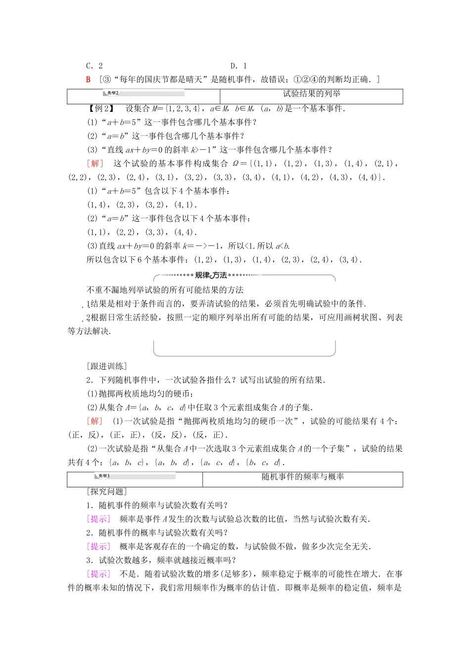 高中数学 第3章 概率 3.1 随机事件的概率 3.1.1 随机事件的概率学案 新人教A版必修3-新人教A版高一必修3数学学案_第3页