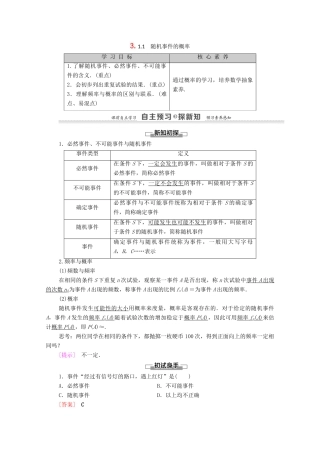 高中数学 第3章 概率 3.1 随机事件的概率 3.1.1 随机事件的概率学案 新人教A版必修3-新人教A版高一必修3数学学案
