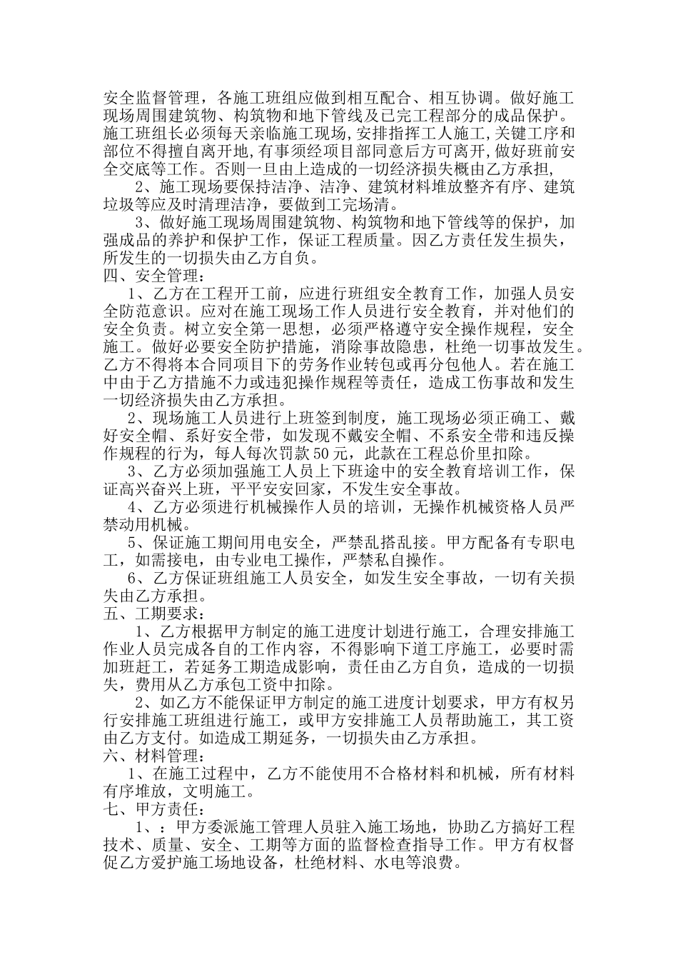 架子工班组承包合同_第2页