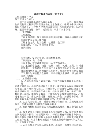 架子工班组承包合同