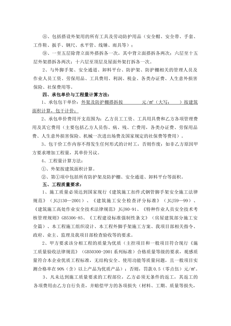 架子工施工承包协议_第2页