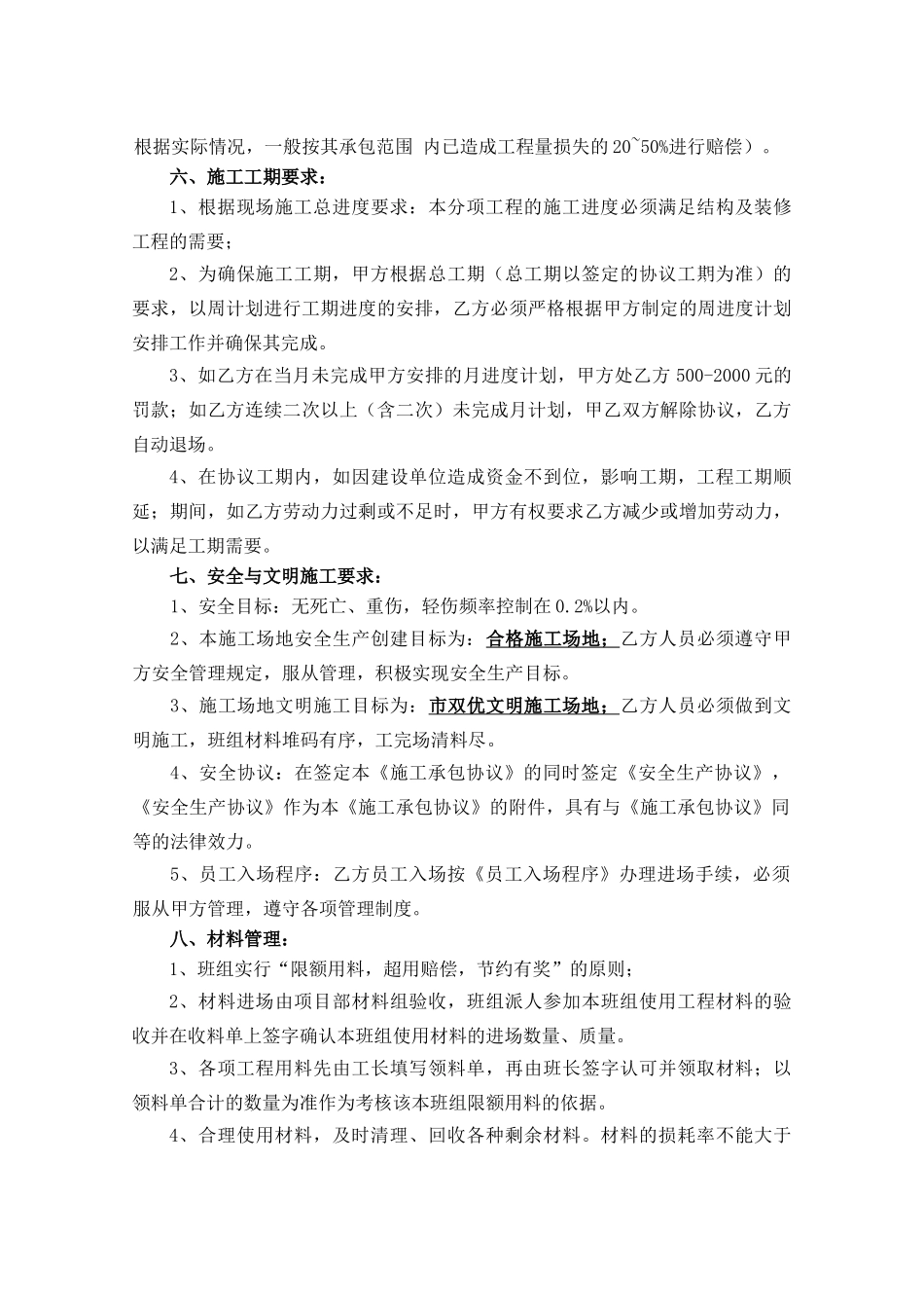 架子工施工承包协议_第3页