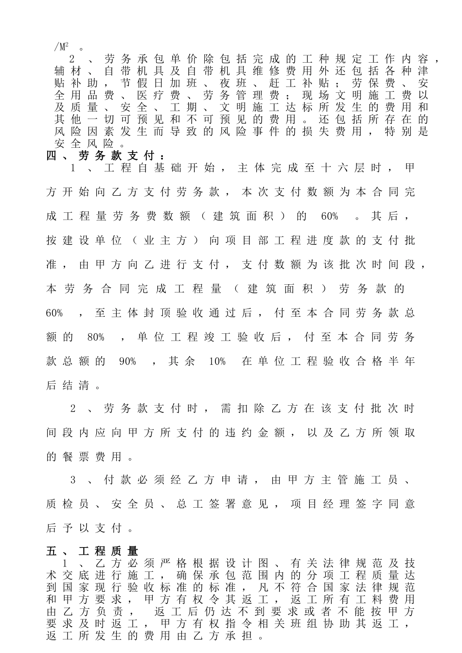 架子工程施工劳务合同_第2页