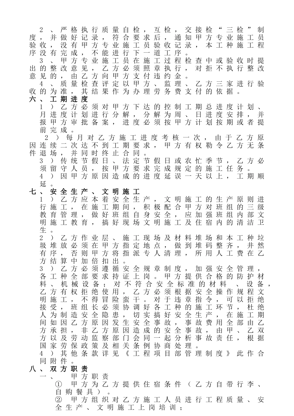 架子工程施工劳务合同_第3页