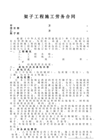 架子工程施工劳务合同
