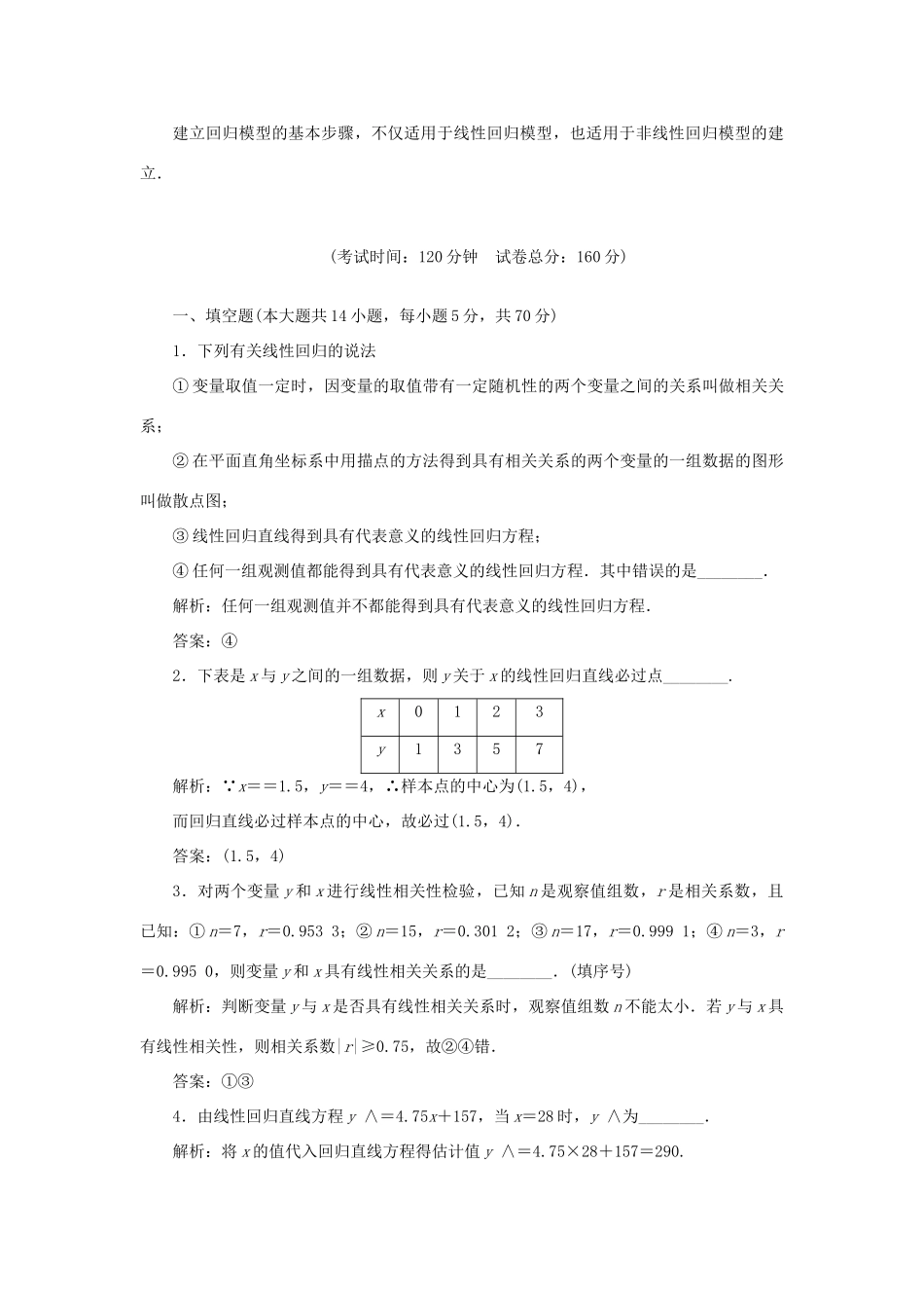 高中数学 第3章 统计案例章末小结与测评教学案 苏教版选修2-3-苏教版高二选修2-3数学教学案_第2页