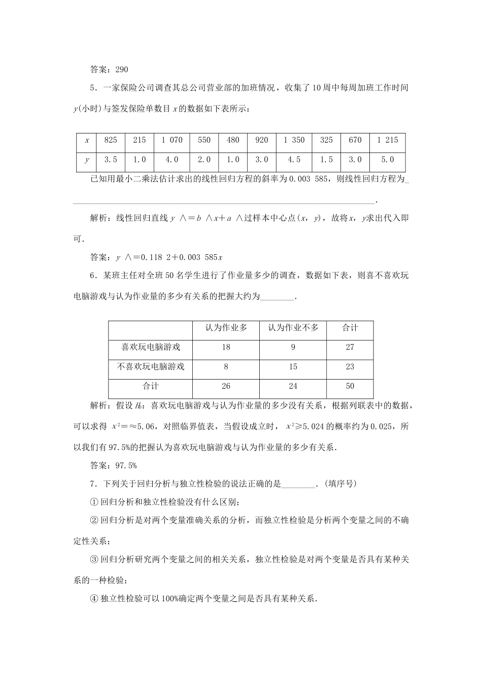 高中数学 第3章 统计案例章末小结与测评教学案 苏教版选修2-3-苏教版高二选修2-3数学教学案_第3页