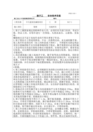 架子工安全技术交底模板