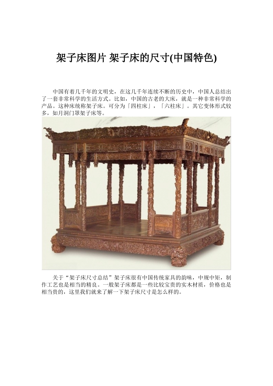 架子床图片-架子床的尺寸_第1页