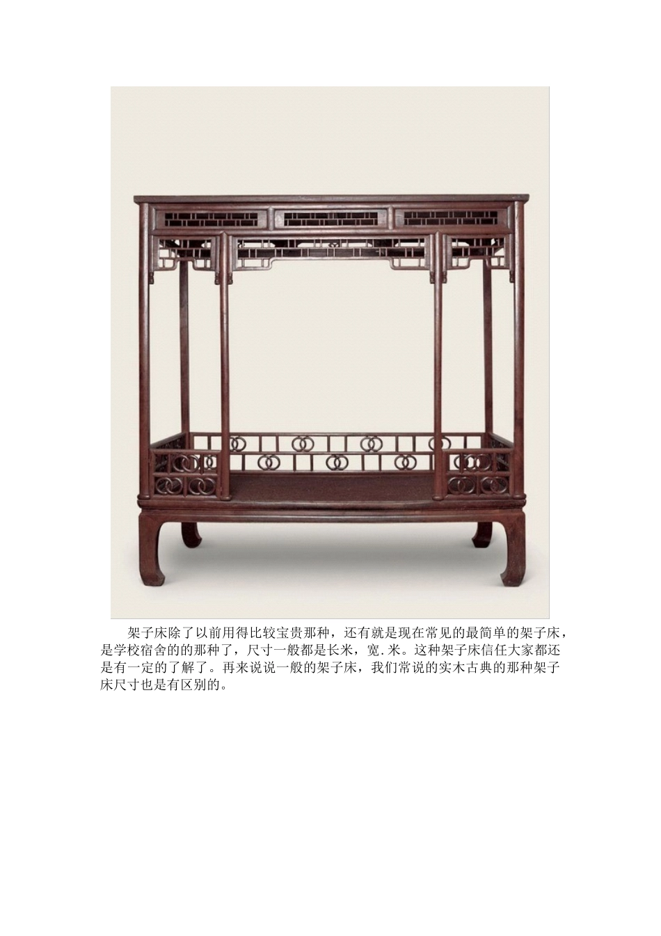 架子床图片-架子床的尺寸_第2页