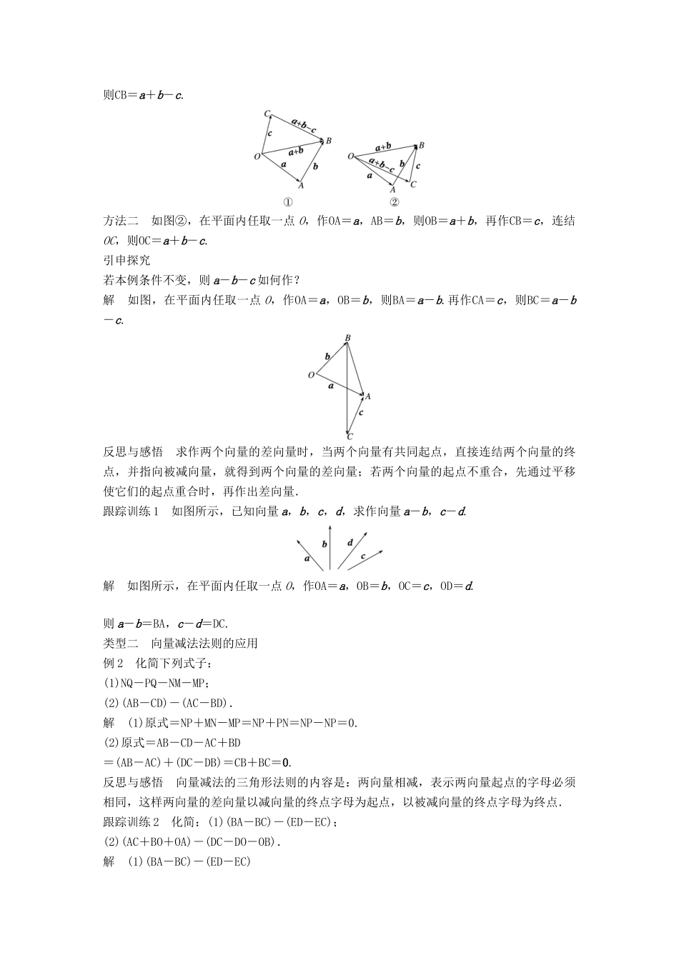 高中数学 第2章 平面向量 2.2.2 向量的减法学案 苏教版必修4-苏教版高二必修4数学学案_第2页
