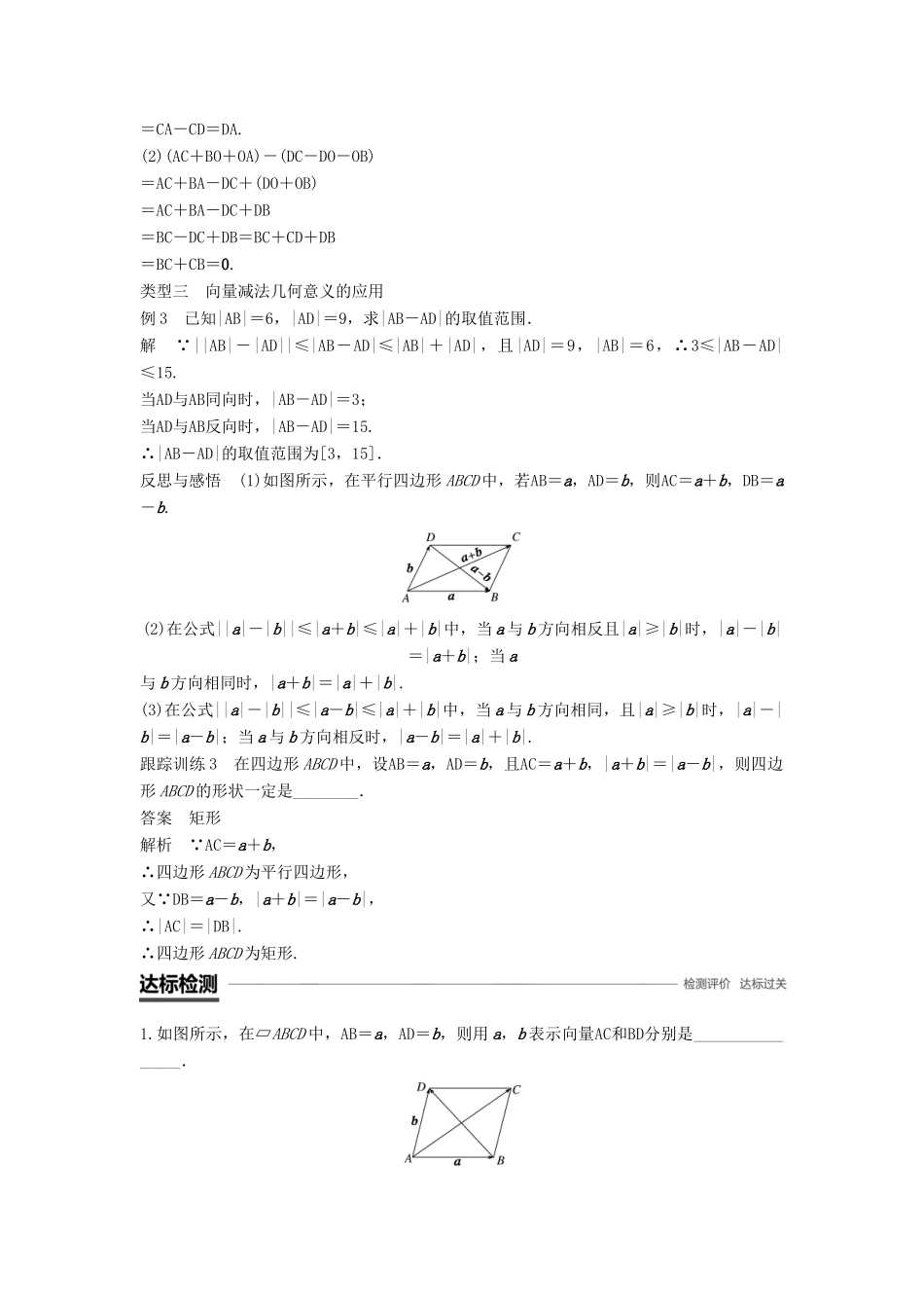 高中数学 第2章 平面向量 2.2.2 向量的减法学案 苏教版必修4-苏教版高二必修4数学学案_第3页