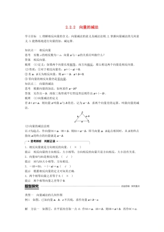 高中数学 第2章 平面向量 2.2.2 向量的减法学案 苏教版必修4-苏教版高二必修4数学学案