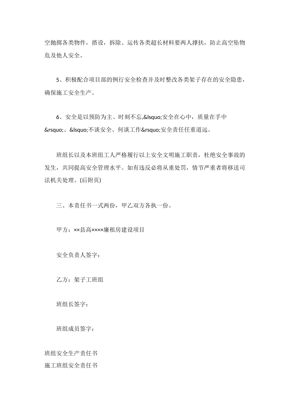 架子工班组安全责任书_第2页