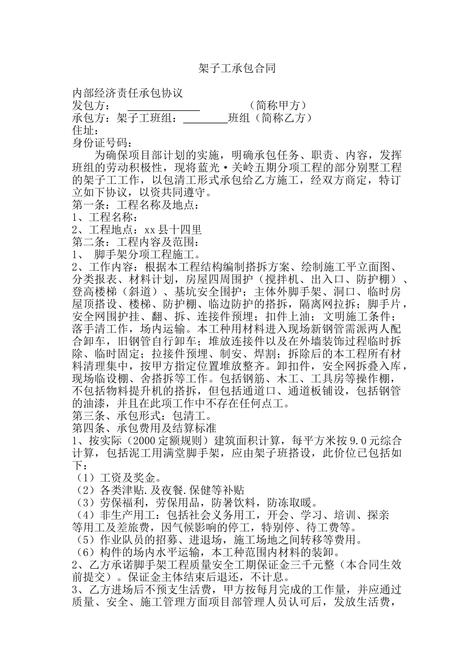 架子工承包合同_第1页