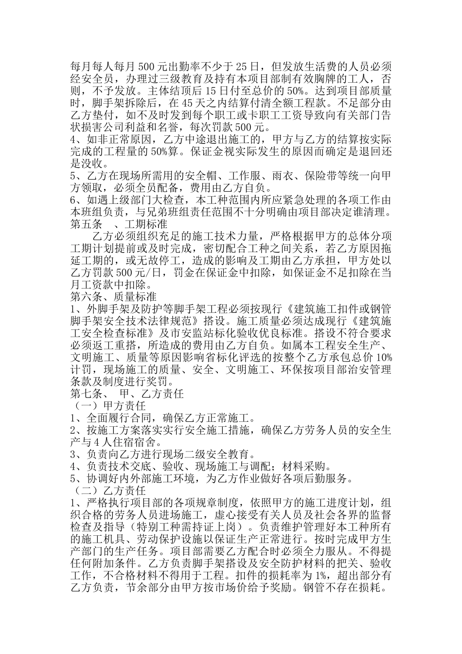 架子工承包合同_第2页