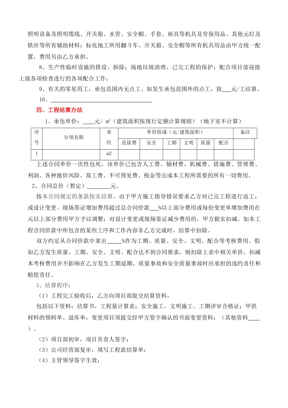 架子班组承包合同_第2页