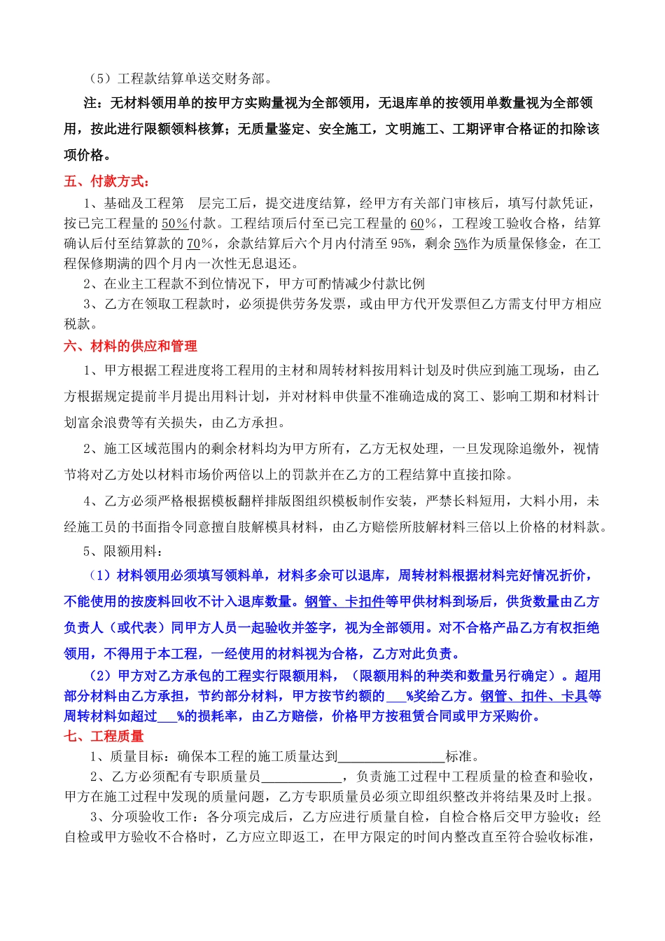 架子班组承包合同_第3页