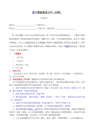 架子班组承包合同