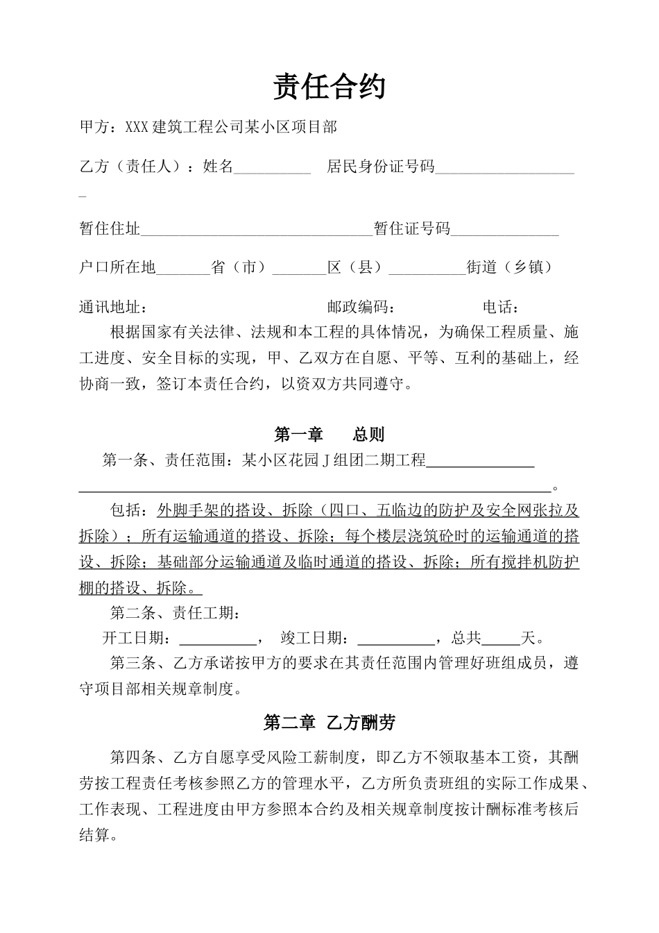 架子班责任合约_第2页