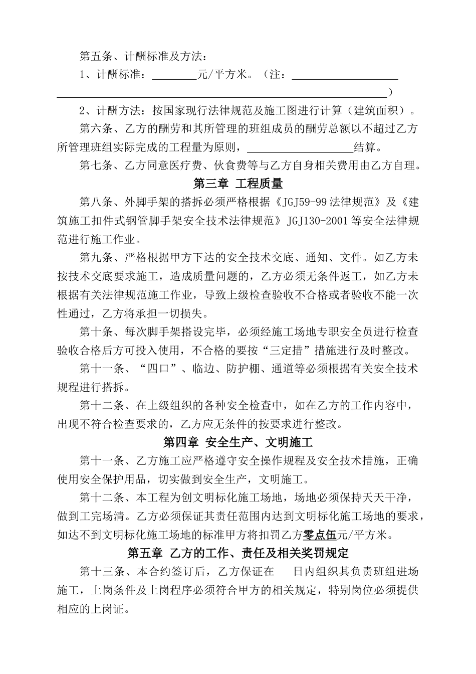 架子班责任合约_第3页