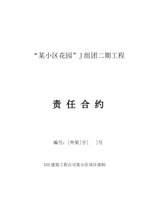 架子班责任合约