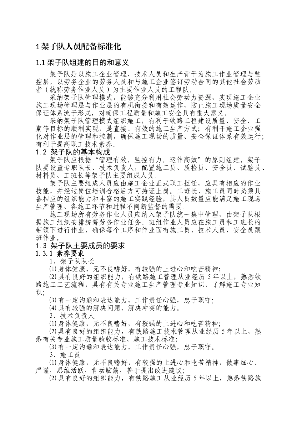 架子队标准化管理_第1页