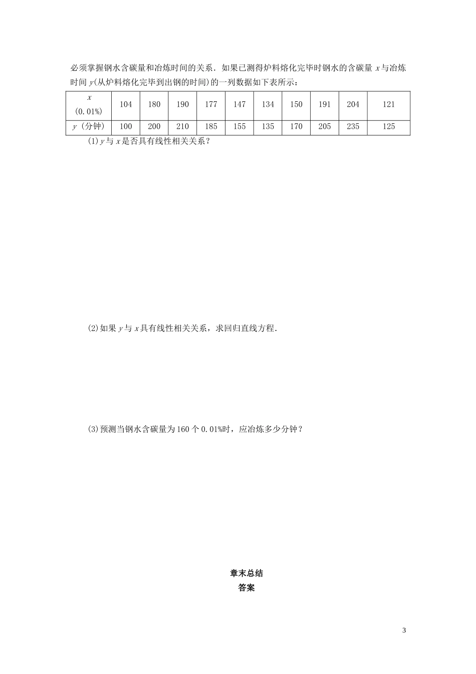 高中数学 第3章 统计案例章末总结学案 新人教B版选修2-3-新人教B版高二选修2-3数学学案_第3页