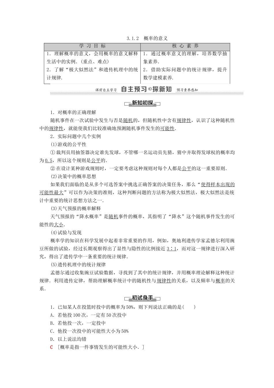 高中数学 第3章 概率 3.1 随机事件的概率 3.1.2 概率的意义学案 新人教A版必修3-新人教A版高一必修3数学学案_第1页