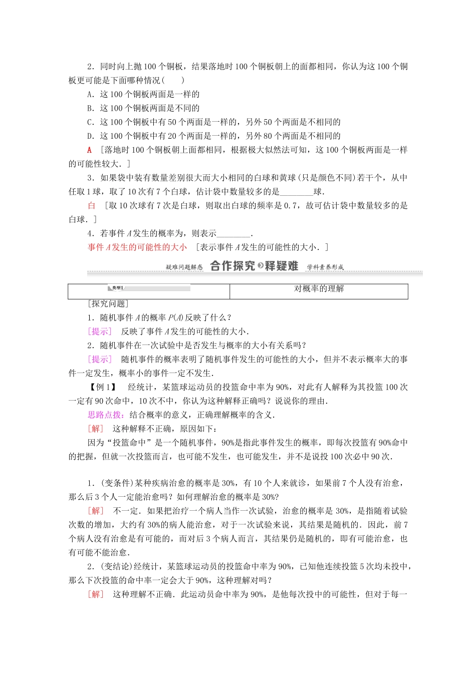 高中数学 第3章 概率 3.1 随机事件的概率 3.1.2 概率的意义学案 新人教A版必修3-新人教A版高一必修3数学学案_第2页