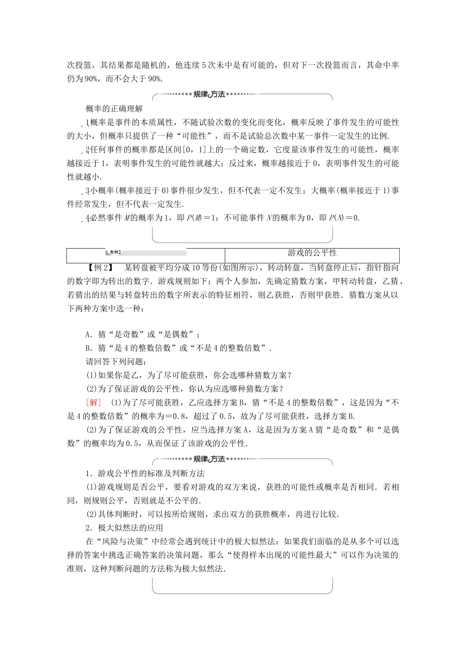高中数学 第3章 概率 3.1 随机事件的概率 3.1.2 概率的意义学案 新人教A版必修3-新人教A版高一必修3数学学案_第3页