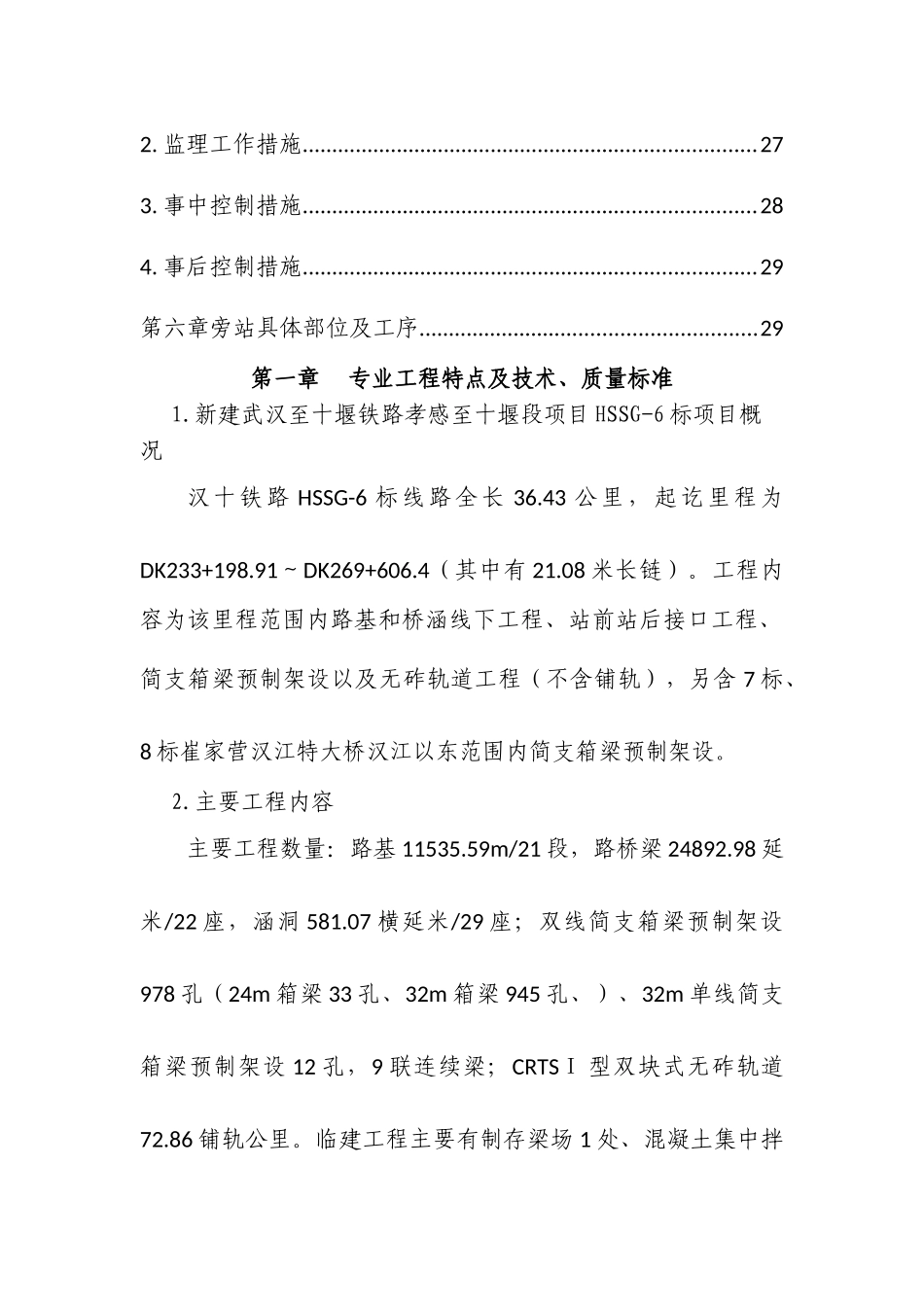 架梁监理工作控制要点目标及监控手段_第2页