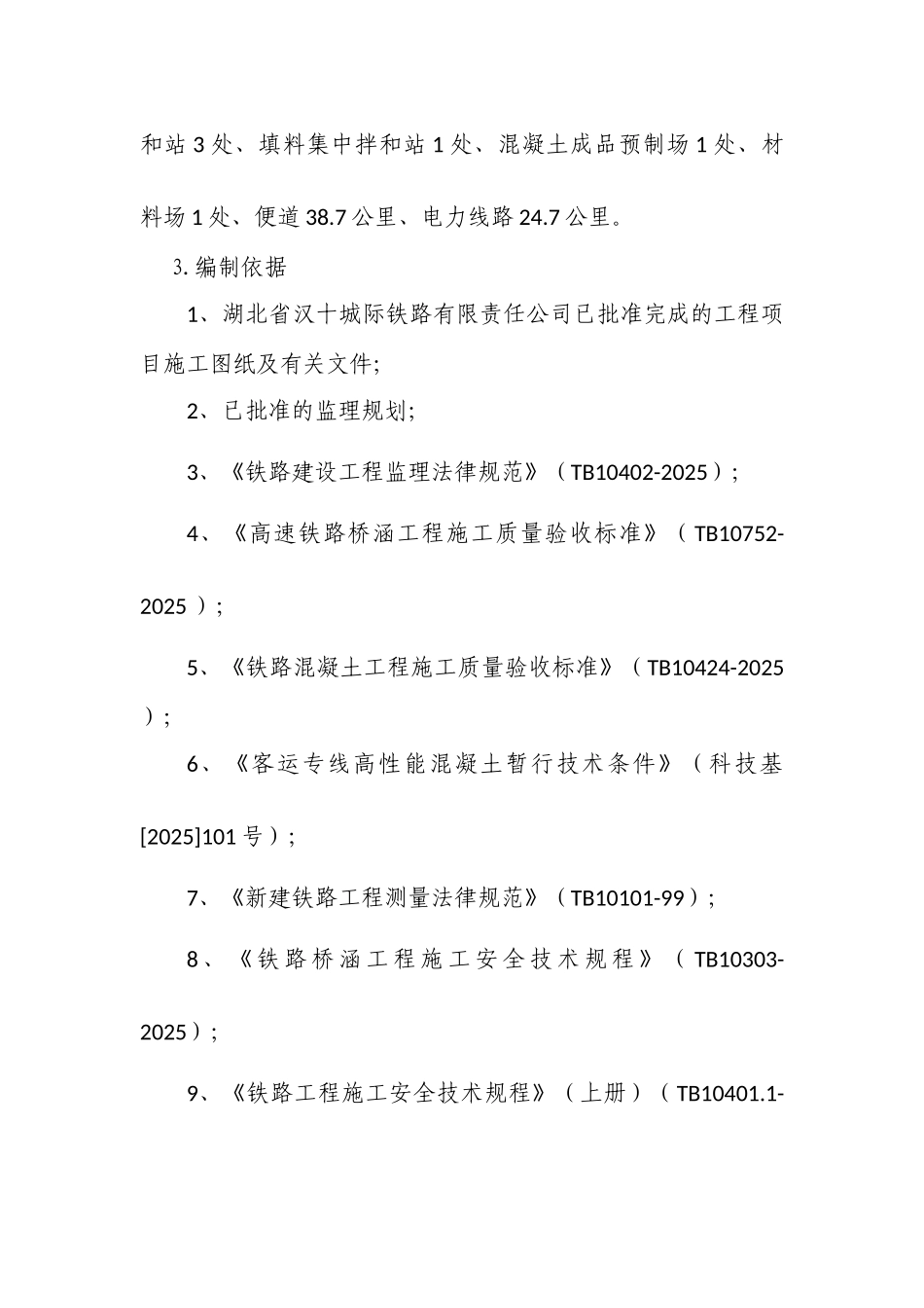 架梁监理工作控制要点目标及监控手段_第3页