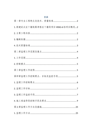 架梁监理工作控制要点目标及监控手段