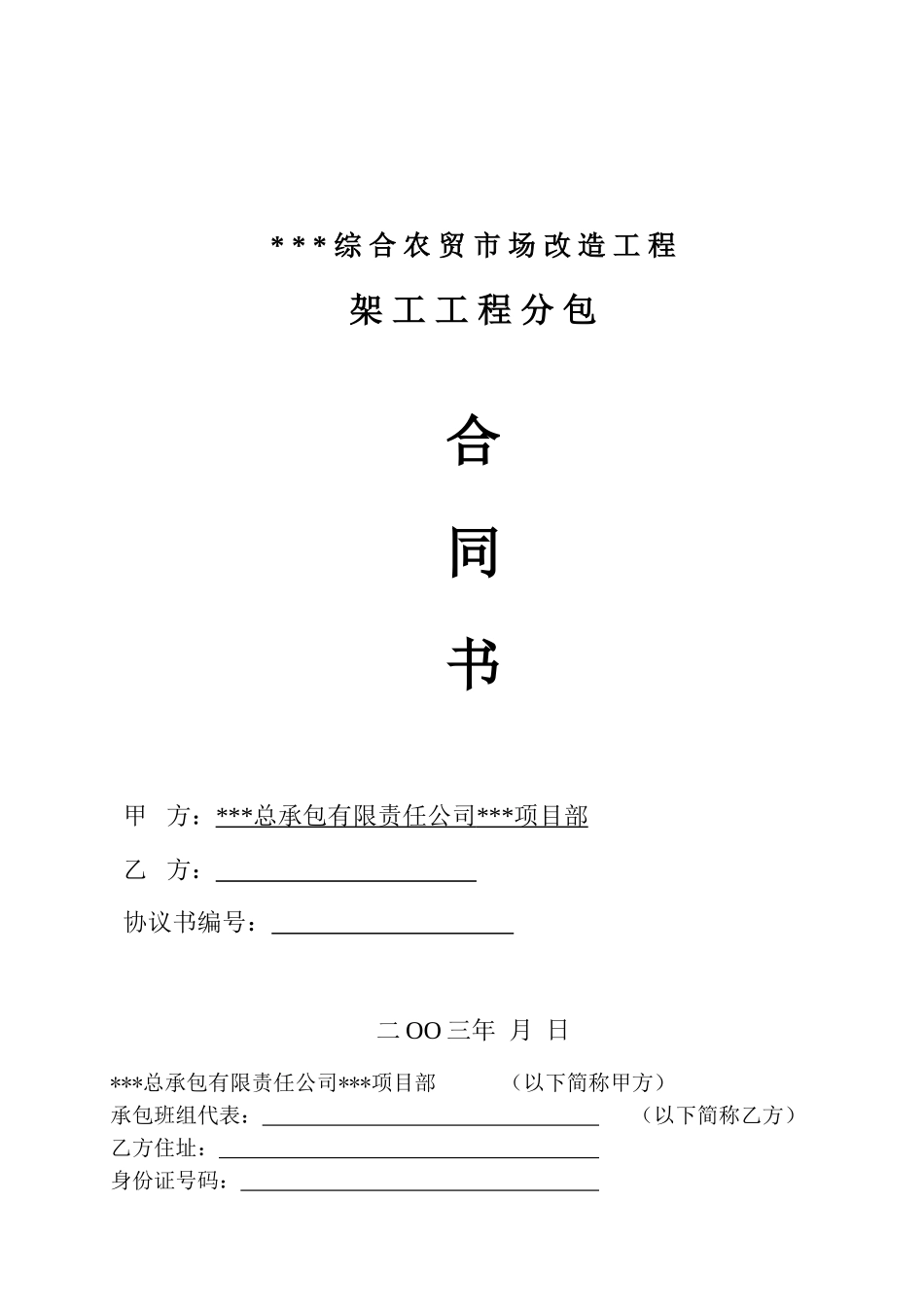 架工工程分包合同书_第1页