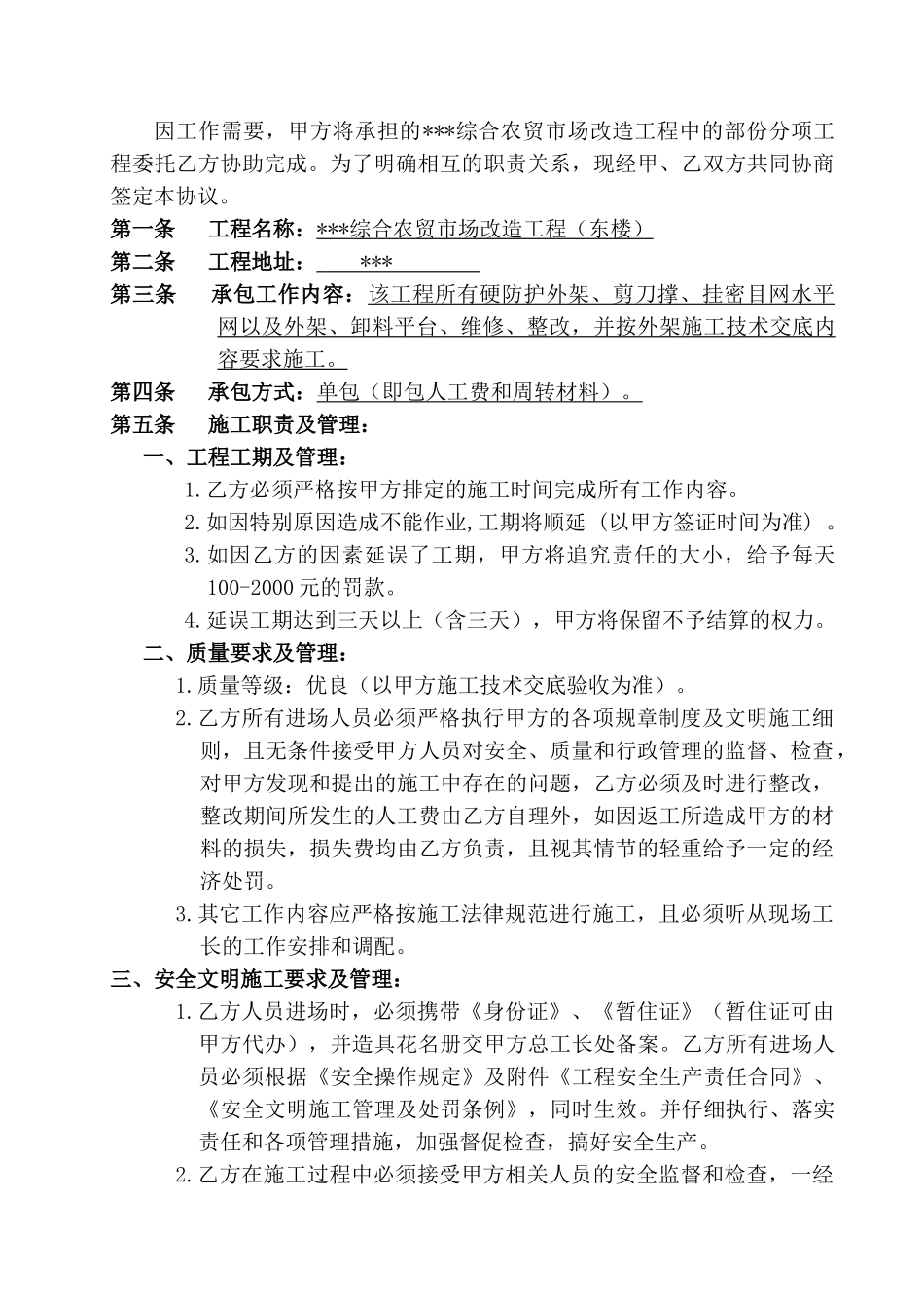 架工工程分包合同书_第2页