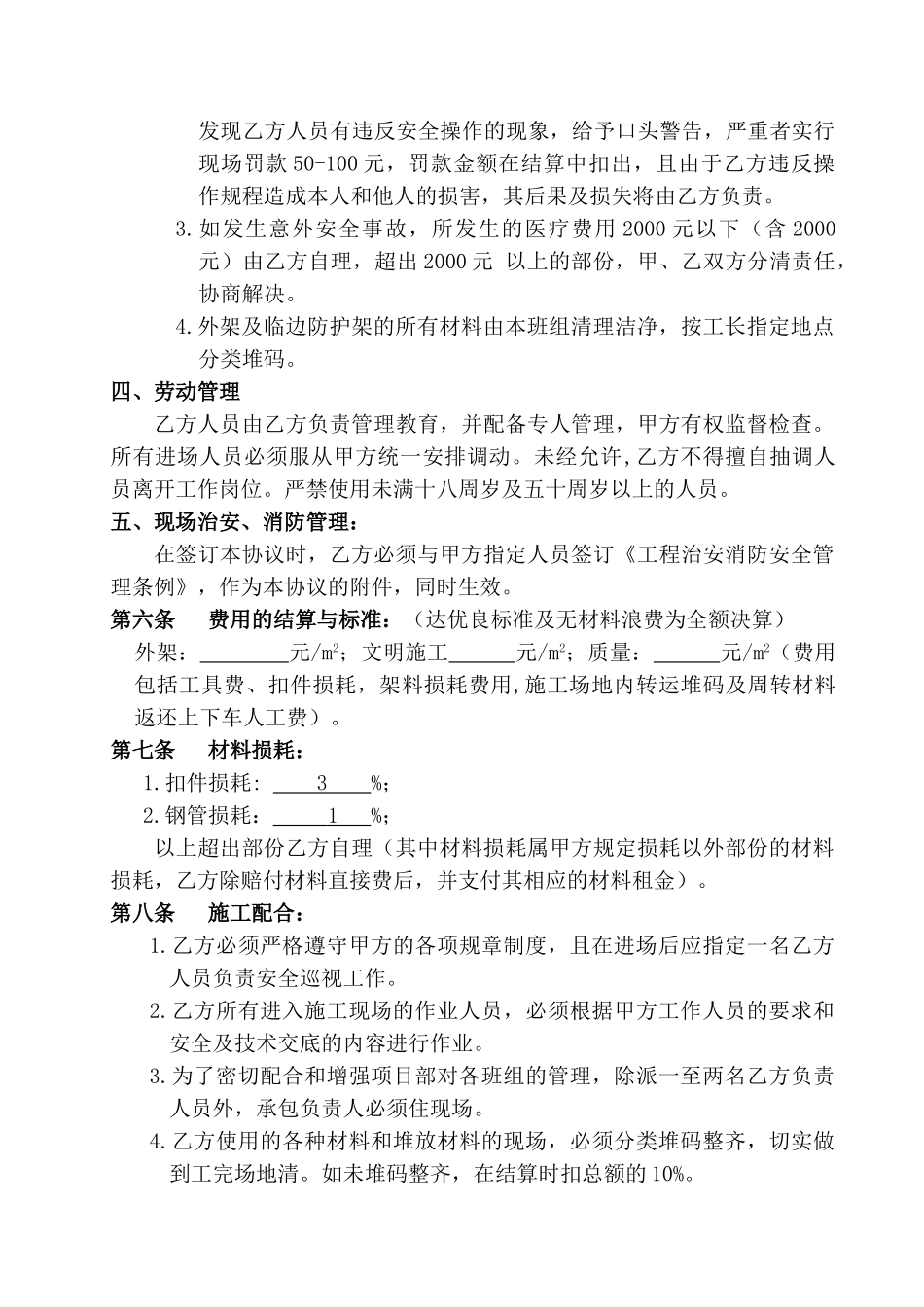 架工工程分包合同书_第3页