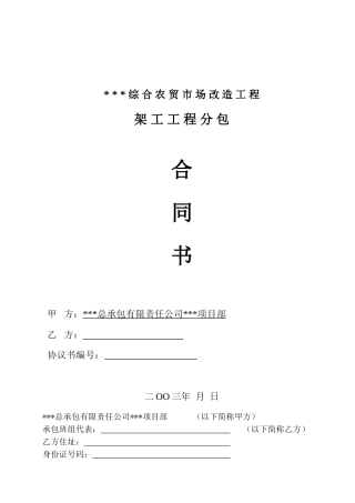 架工工程分包合同书