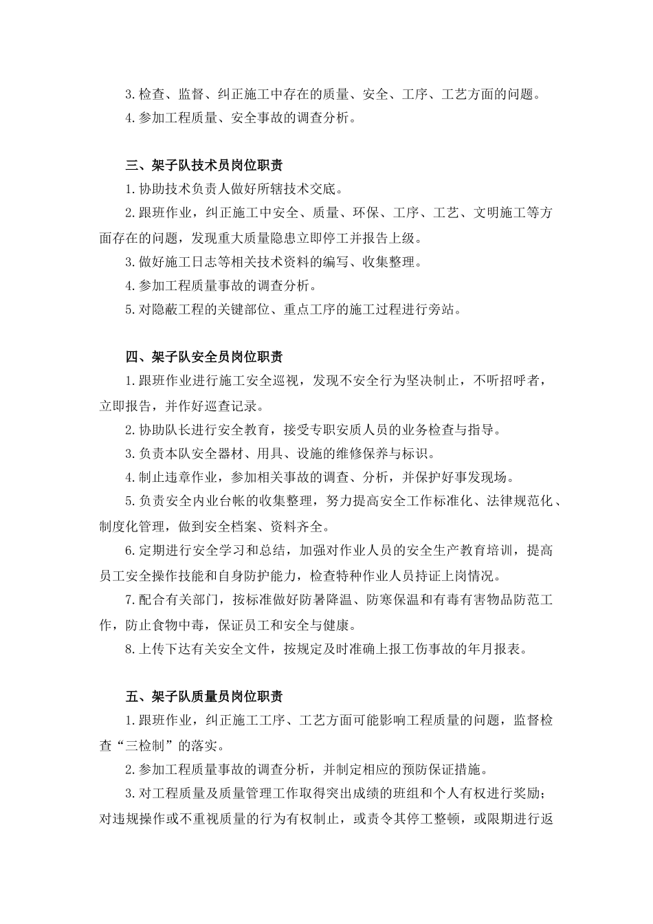 架子队主要人员岗位职责_第2页