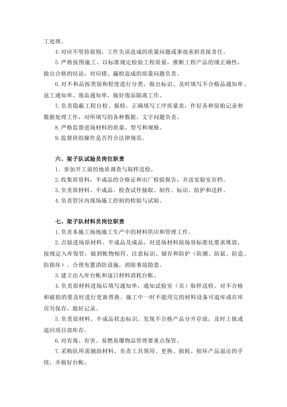 架子队主要人员岗位职责_第3页