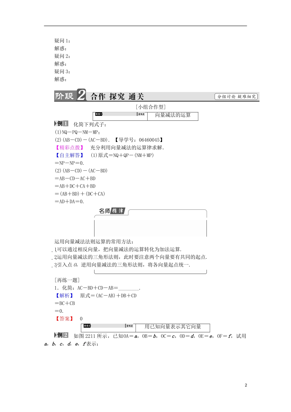 高中数学 第2章 平面向量 2.2.2 向量的减法学案 苏教版必修4-苏教版高中必修4数学学案_第2页