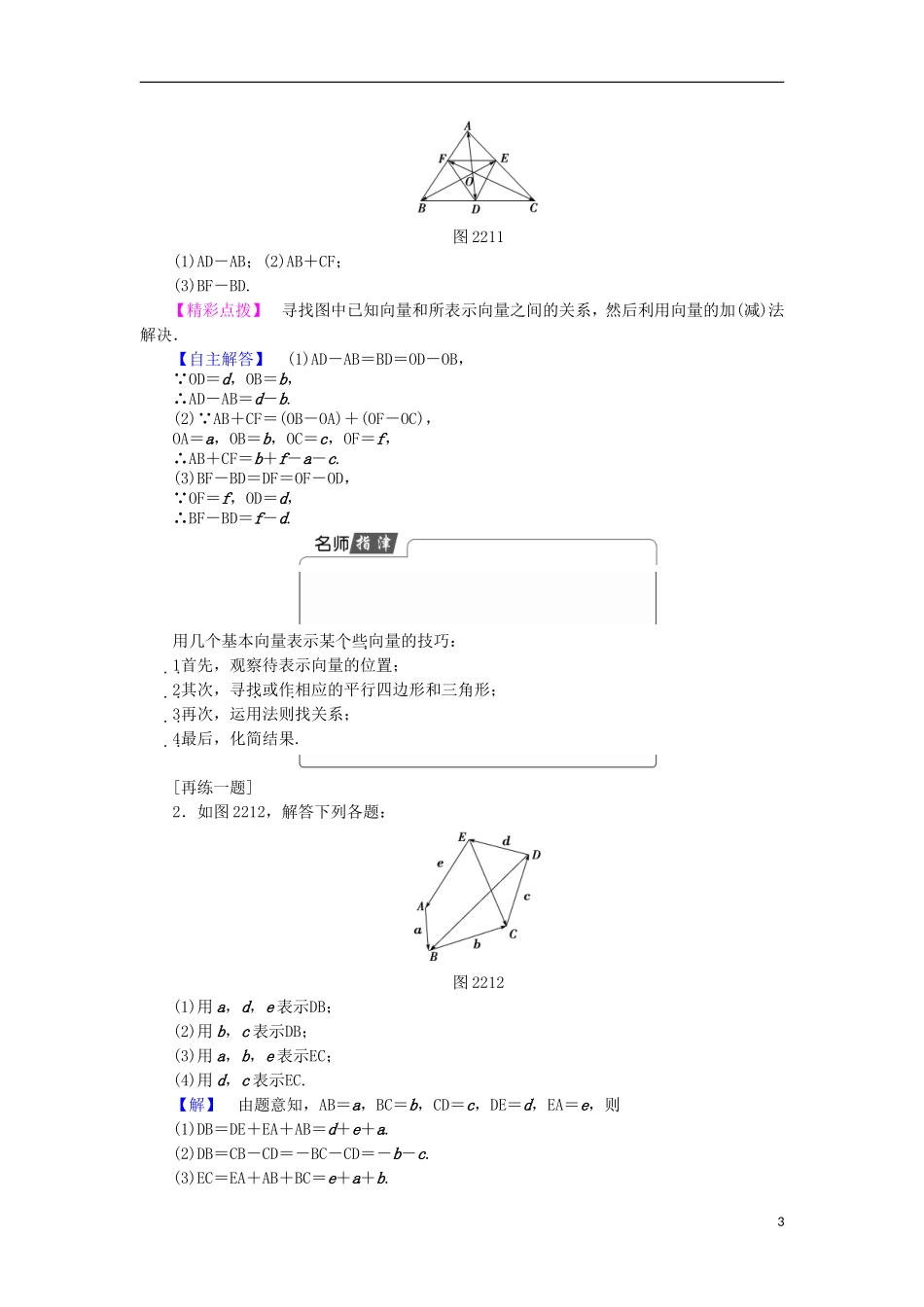 高中数学 第2章 平面向量 2.2.2 向量的减法学案 苏教版必修4-苏教版高中必修4数学学案_第3页