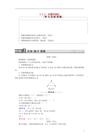 高中数学 第2章 平面向量 2.2.2 向量的减法学案 苏教版必修4-苏教版高中必修4数学学案