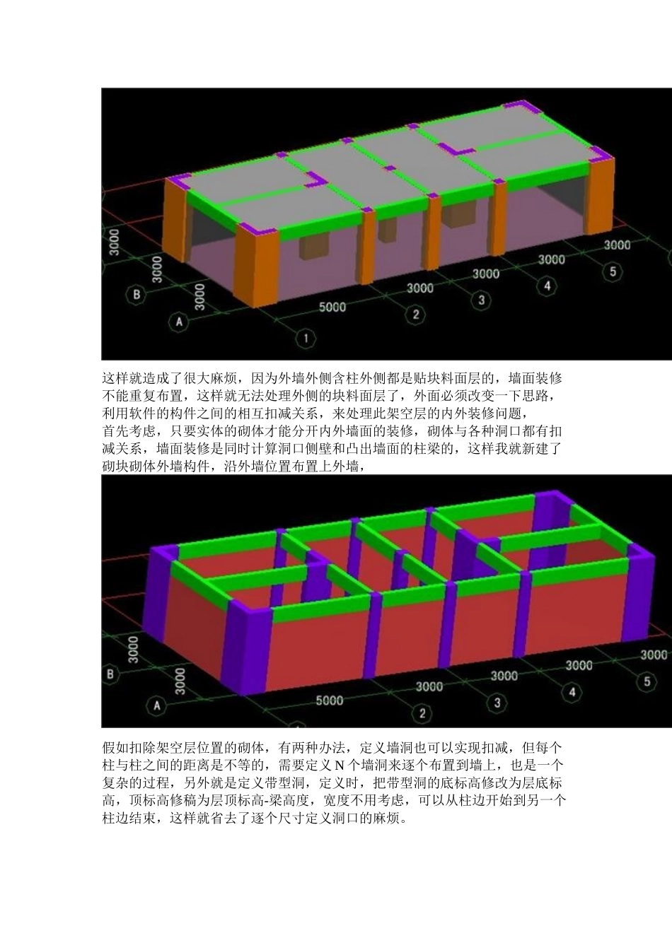 架空层的装修在2025软件里的处理_第2页