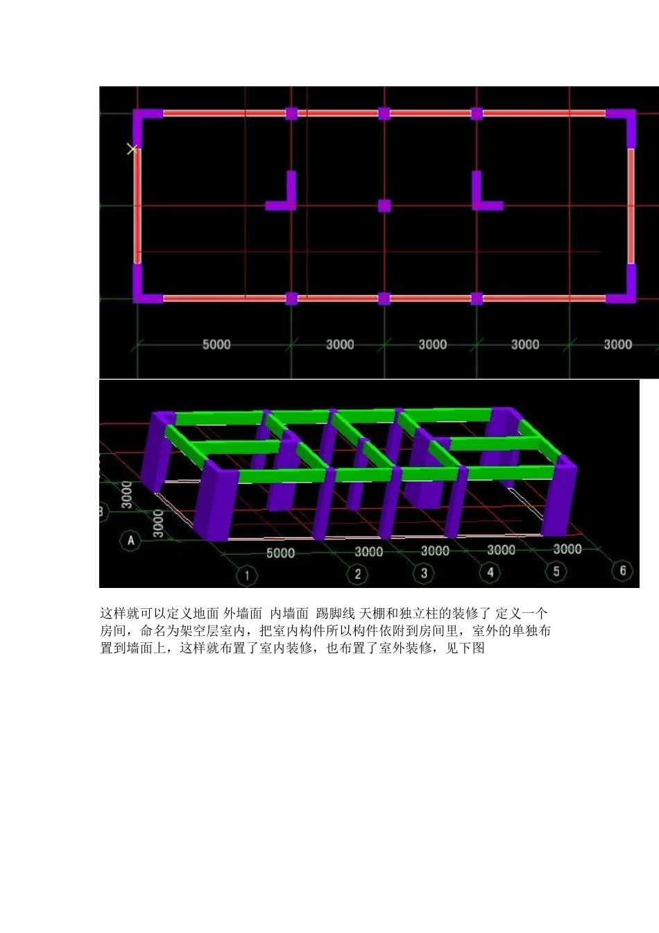 架空层的装修在2025软件里的处理_第3页