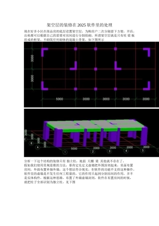 架空层的装修在2025软件里的处理