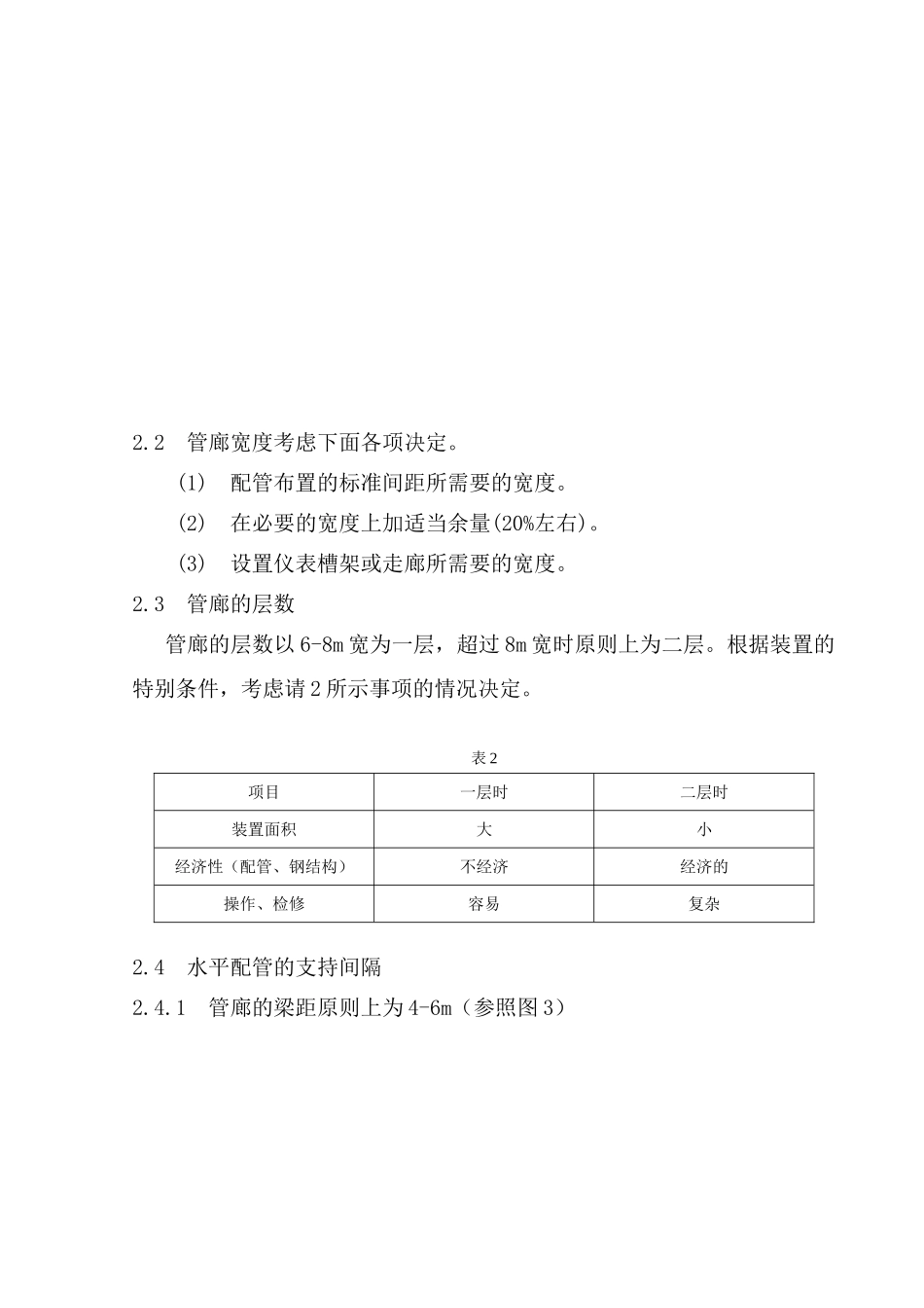 架空管设计要领_第2页
